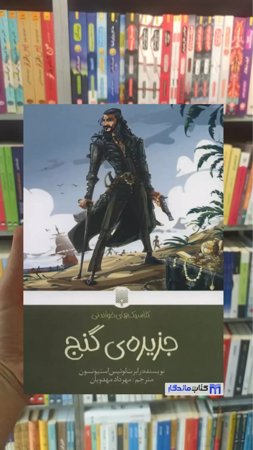 جزیره ی گنج استیونسون پیدایش