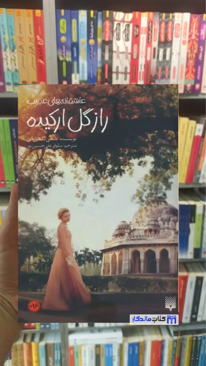 راز گل ارکیده کمپل الن پیدایش