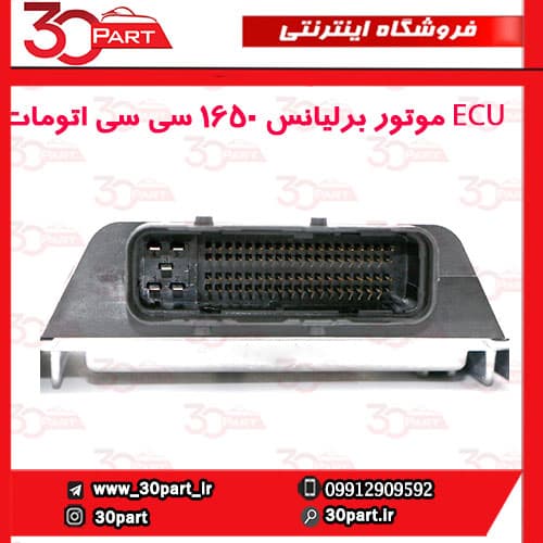 ECU موتور برلیانس 1650 سی سی اتومات H330 H320 — تصویر ۴