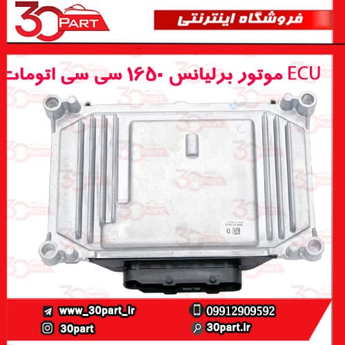 ECU موتور برلیانس 1650 سی سی اتومات H330 H320 — تصویر ۳