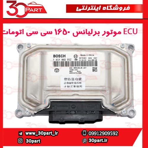 ECU موتور برلیانس 1650 سی سی اتومات H330 H320 — تصویر ۲