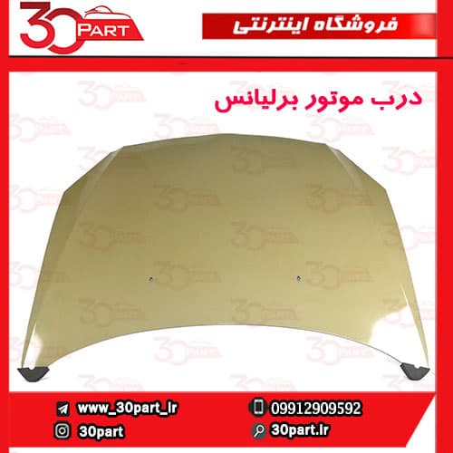 درب موتور برلیانس H330 H320