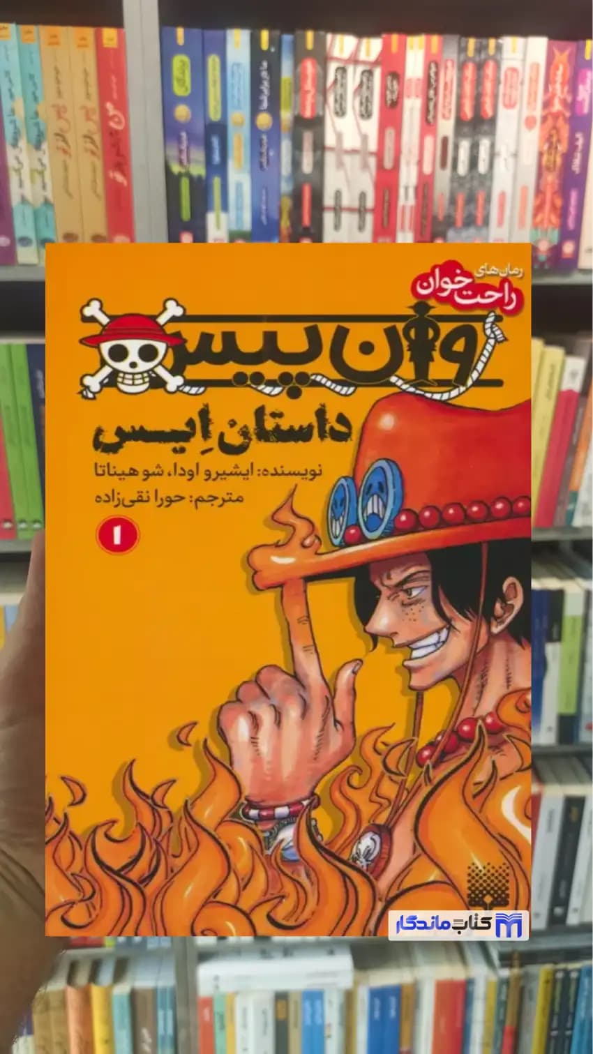 وان پیس : داستان ایس 1 شو هیناتا پیدایش