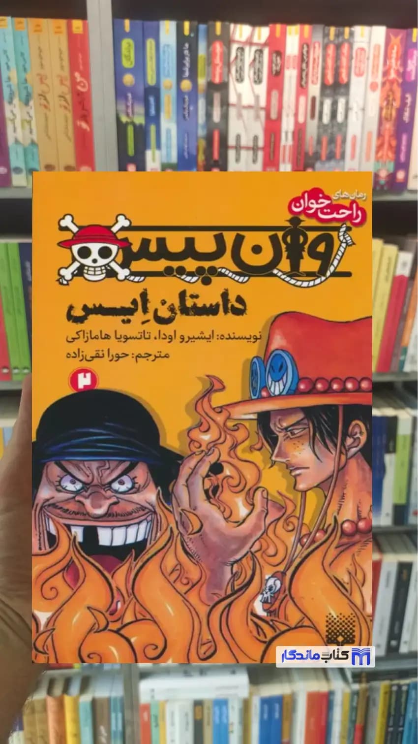 وان پیس : داستان ایس 2 هامازاکی پیدایش