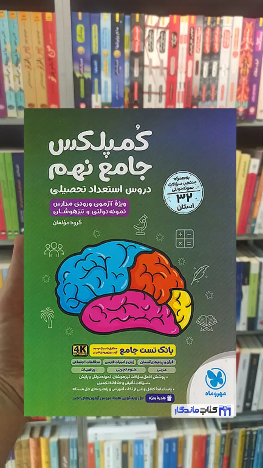 کمپلکس جامع نهم مهر و ماه
