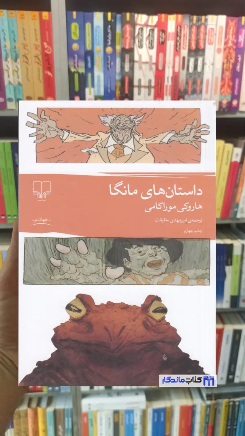 داستان های مانگا موراکامی چشمه