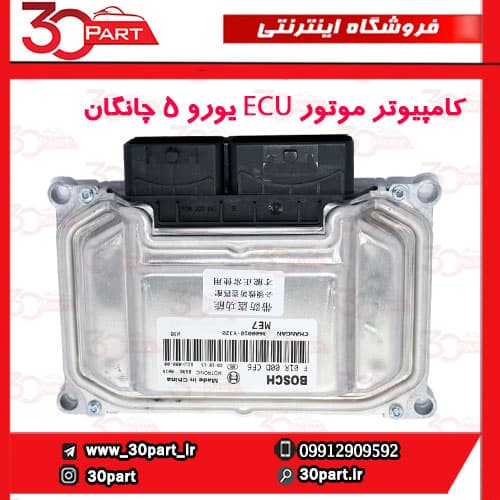 کامپیوتر موتور ECU یورو 5 چانگان CS35 — تصویر ۲