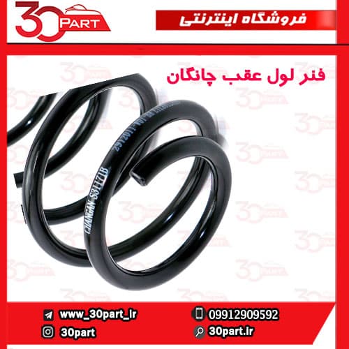 فنر لول عقب چانگان CS35 — تصویر ۲