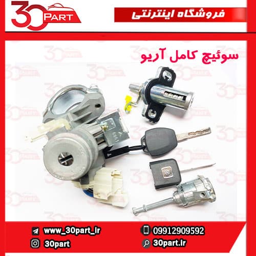 سوئیچ کامل آریو S300