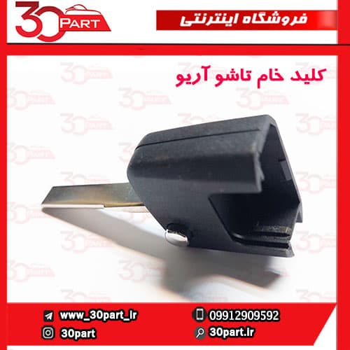 کلید خام تاشو آریو S300 — تصویر ۵