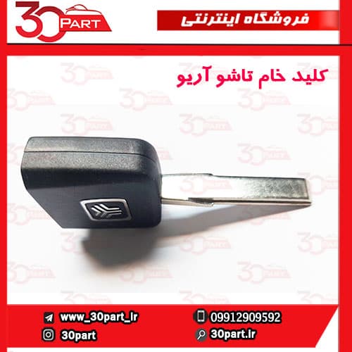 کلید خام تاشو آریو S300 — تصویر ۳
