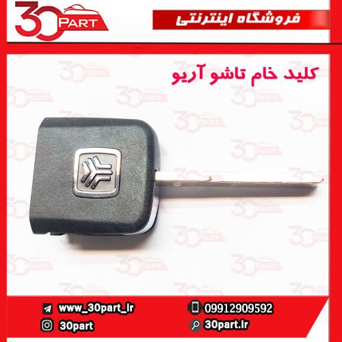 کلید خام تاشو آریو S300 — تصویر ۲