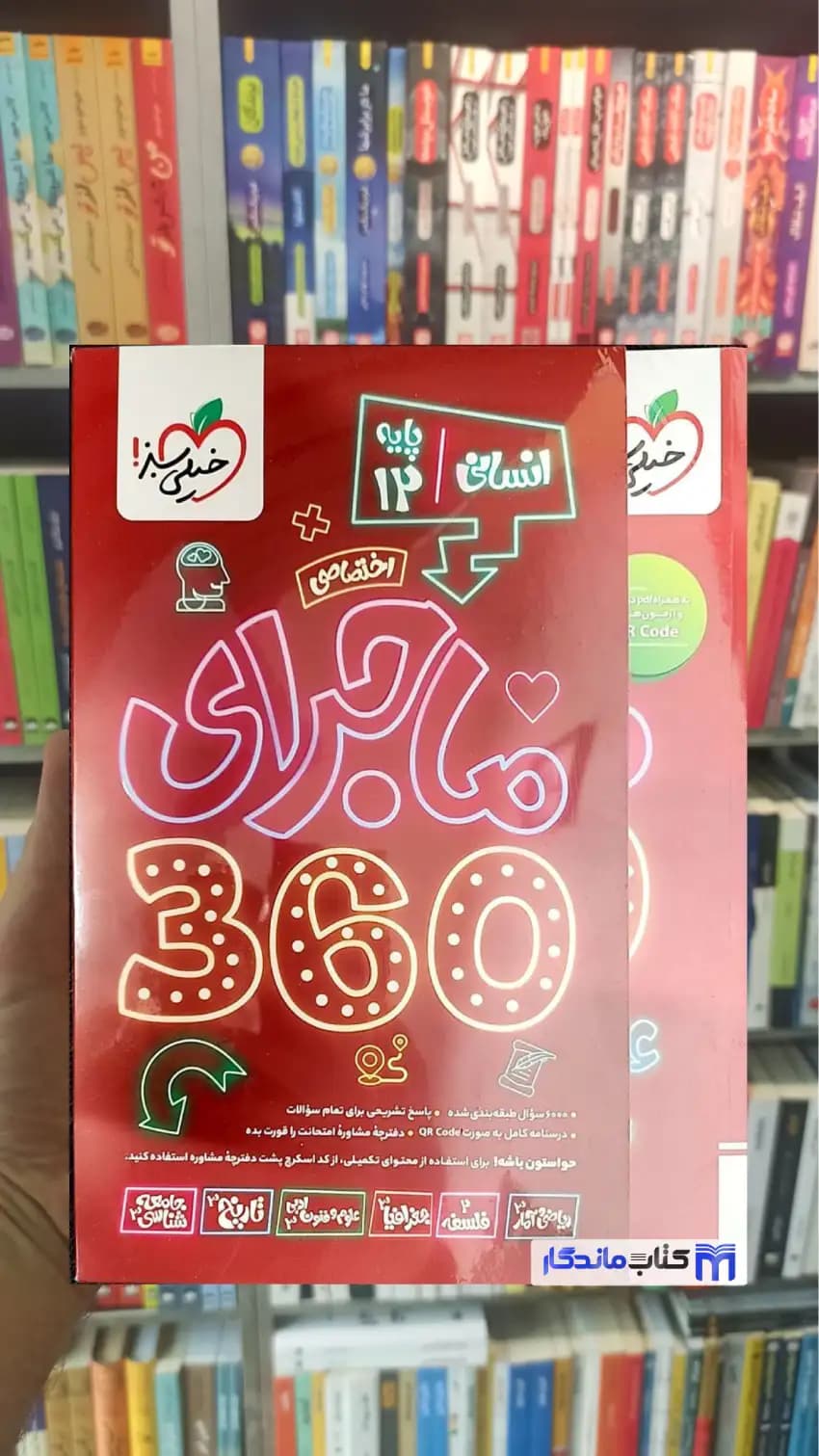 360 درجه اختصاصی دوازدهم انسانی خیلی سبز