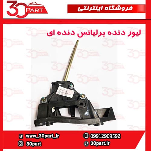 لیور دنده برلیانس دنده ای H230 H220 — تصویر ۳