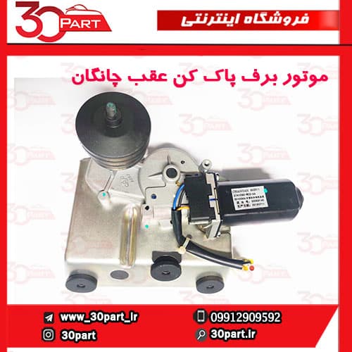 موتور برف پاک کن عقب چانگان CS35
