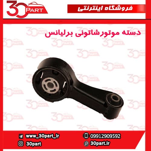 دسته موتور شاتونی برلیانس H220 H230
