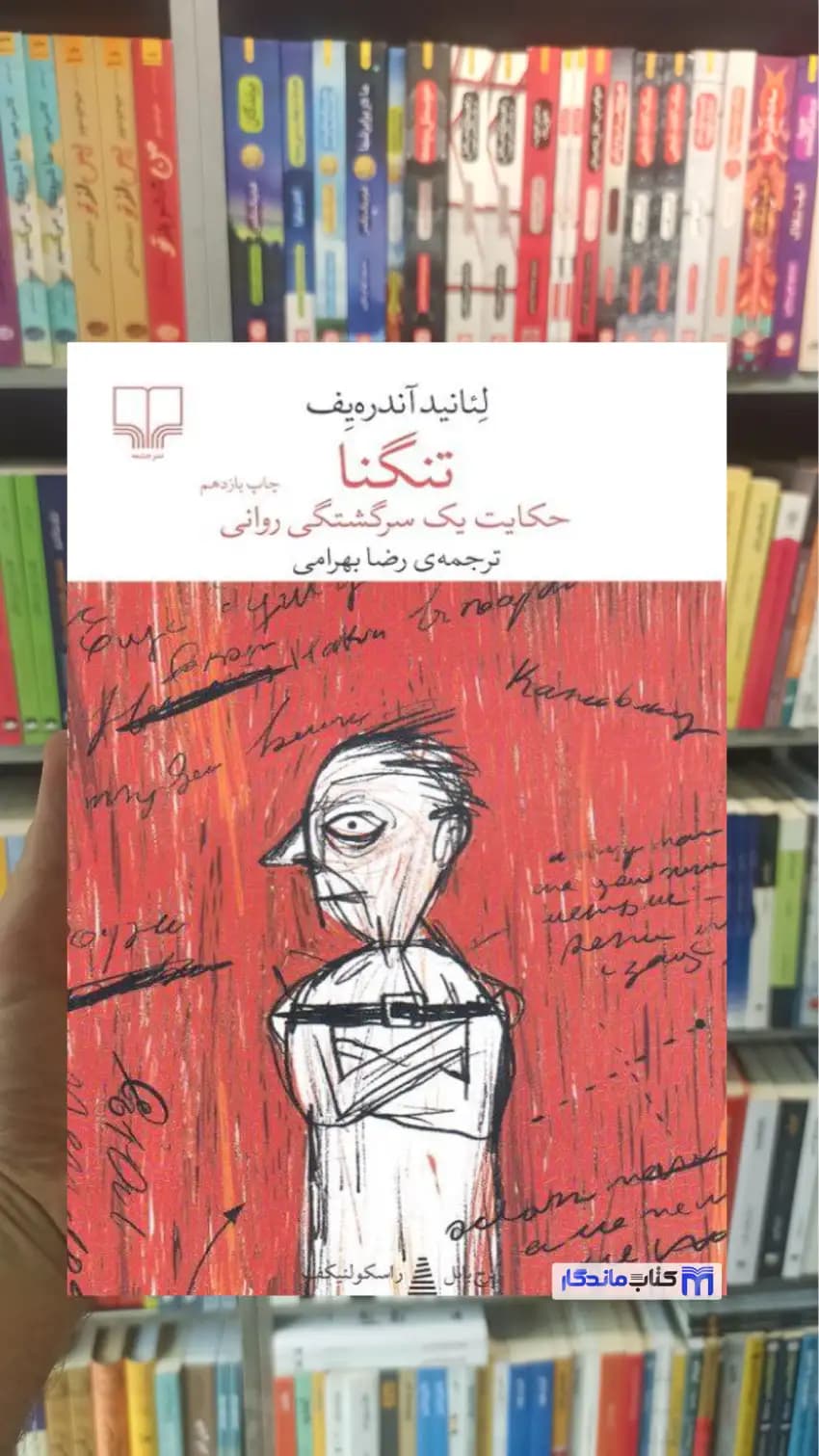 تنگنا آندره یف چشمه
