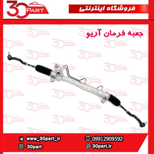 جعبه فرمان آریو S300 — تصویر ۲