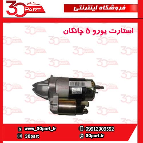 استارت چانگان یورو 5