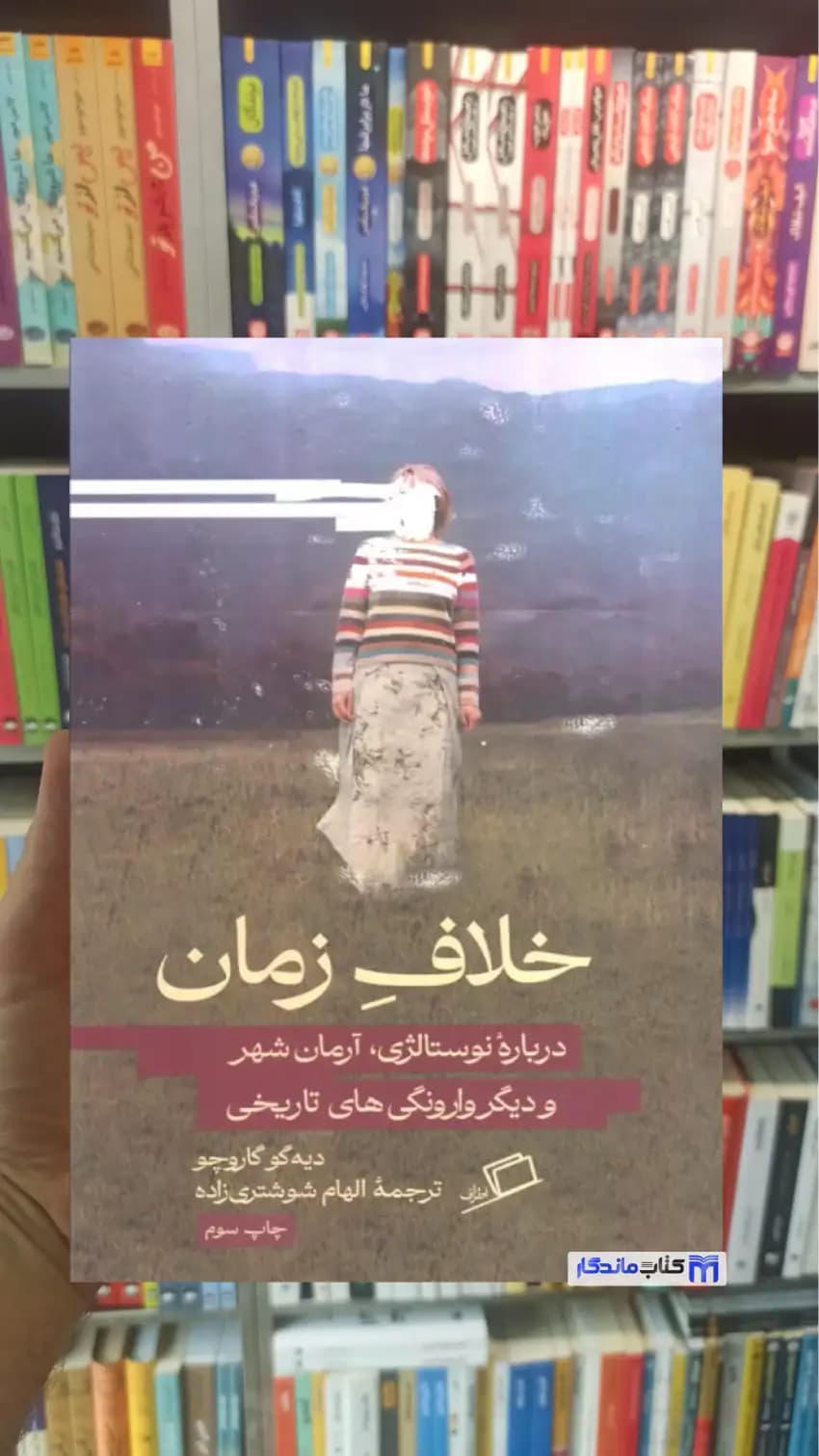 خلاف زمان دیه گو گاروچو اطراف