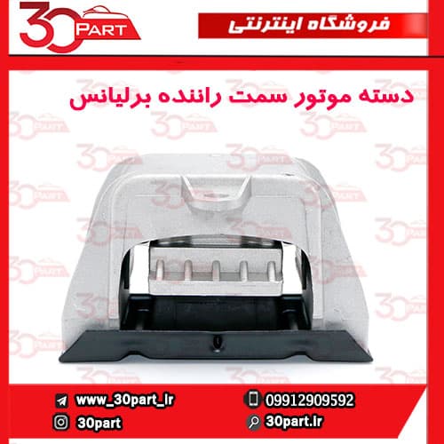 دسته موتور سمت راننده برلیانس اتومات H330 H320 — تصویر ۳