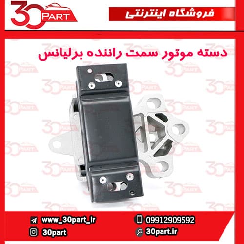 دسته موتور سمت راننده برلیانس اتومات H330 H320 — تصویر ۴