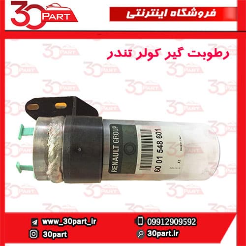 رطوبت گیر تندر90-ال90 — تصویر ۲