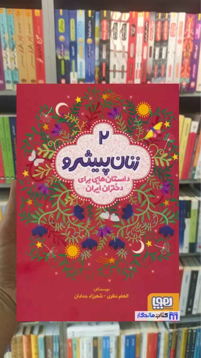 زنان پیشرو 2 الهام نظری هوپا