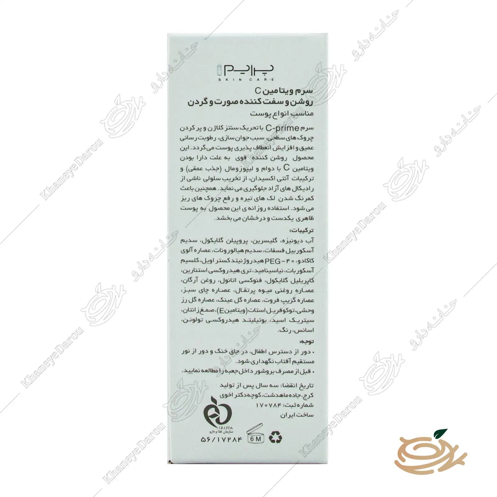 سرم ویتامین سی پریم — تصویر ۴