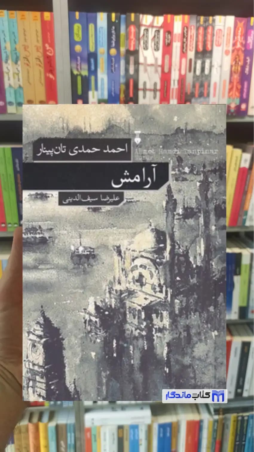آرامش تان پینار نشرنو