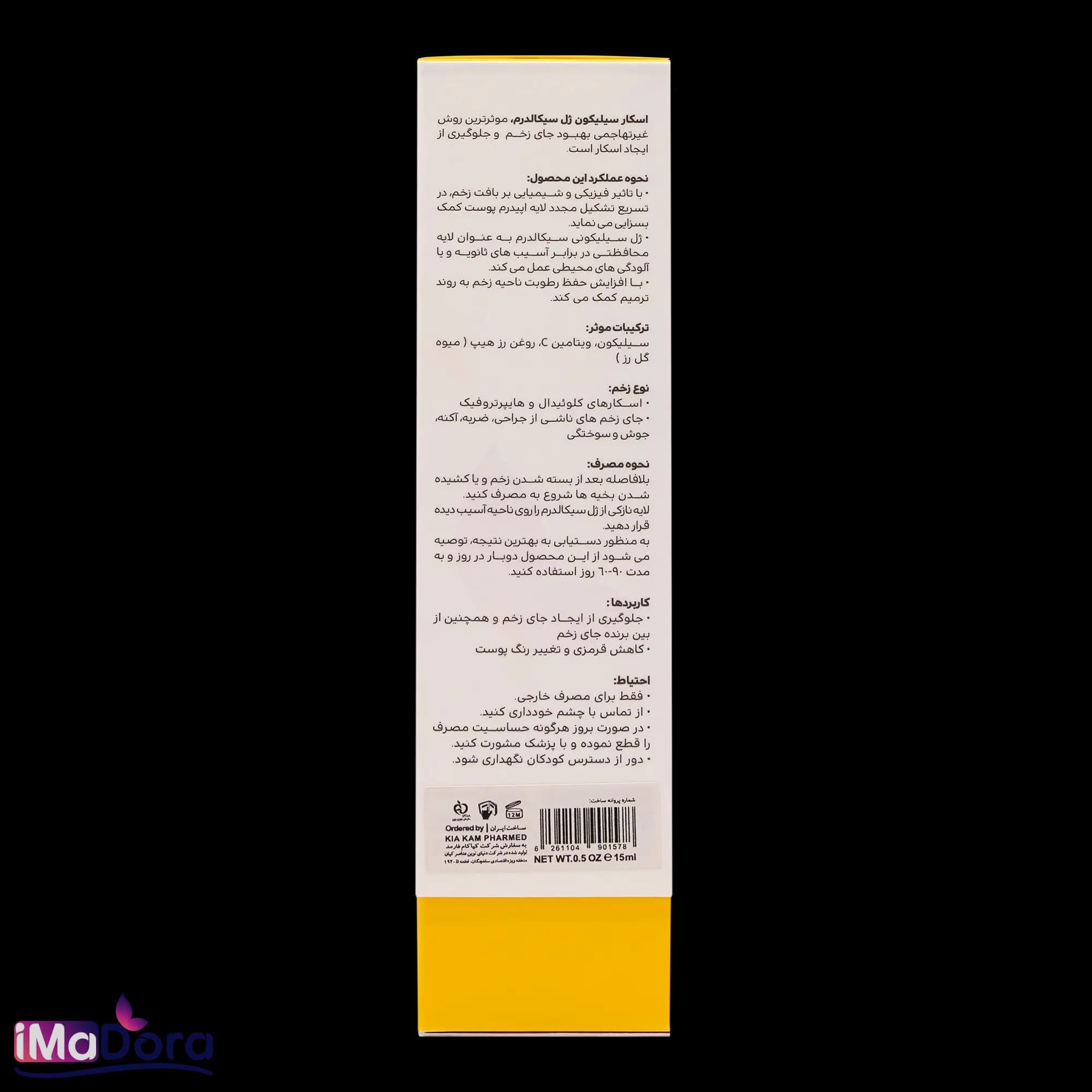 ژل ترمیم کننده سیلیکونی سیکالدرم — تصویر ۸