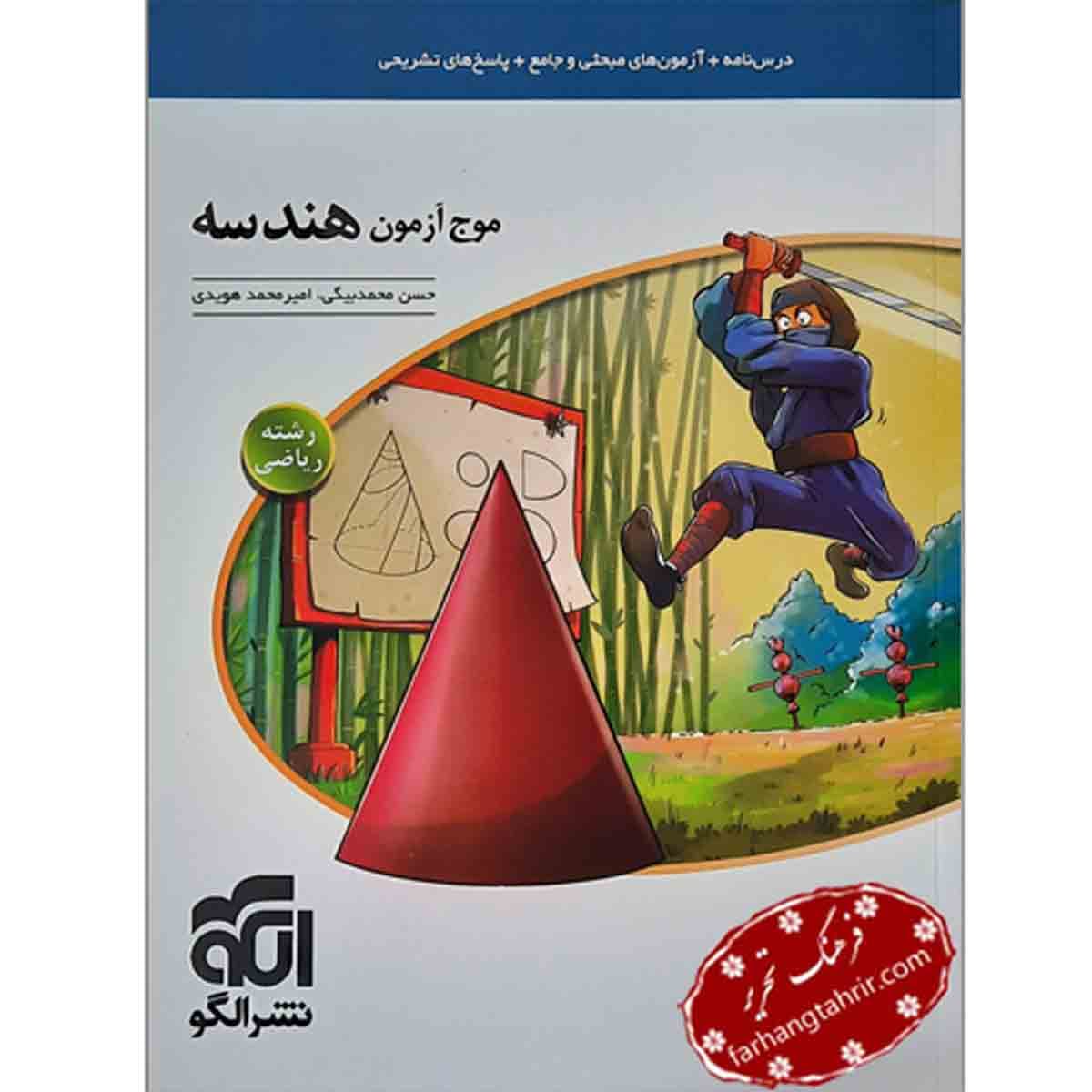 موج آزمون هندسه ریاضی تست الگو