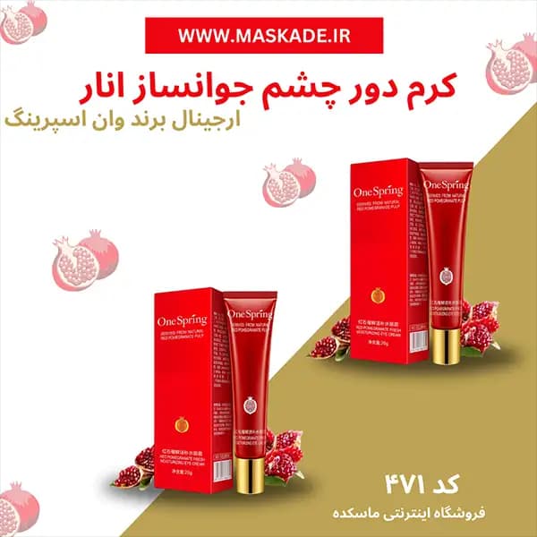 کرم دور چشم انار وان اسپرینگ — تصویر ۲