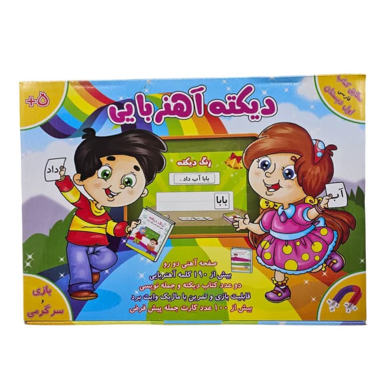 بازی آموزشی الفبای فارسی ناب سل مدل دیکته آهنربایی Magnetic dictation educational game