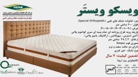 تشک طبی ویستر مدل ویسکو