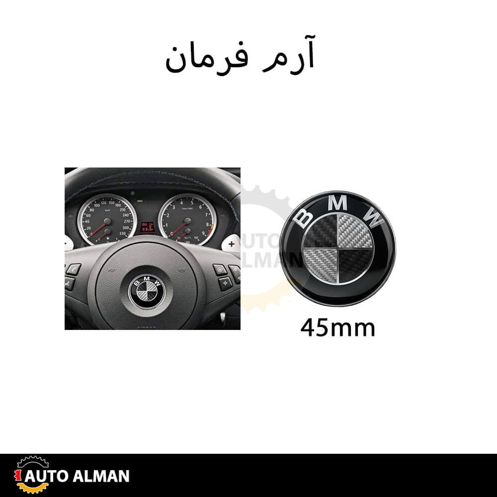 ست آرم مشکی کربن بی ام و — تصویر ۵