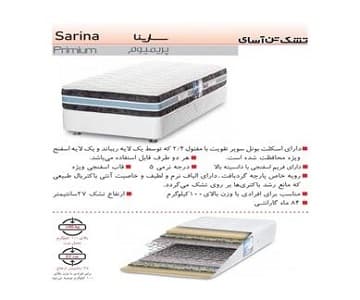 تشک یک نفره تن آسای مدل سارینا سایز 200*90 سانتی متر