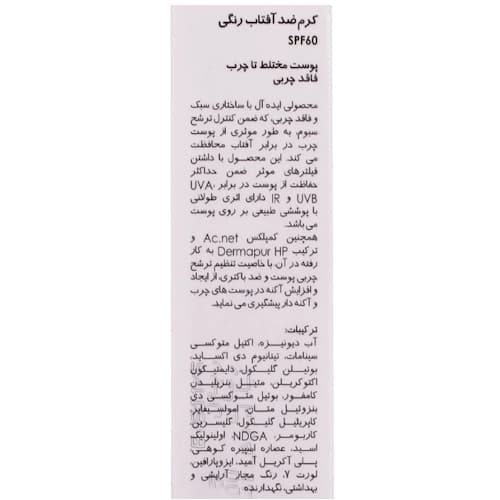 کرم ضد آفتاب رنگی پرایم بژ روشن SPF60 مدل Acnex محافظ UVA ،UVB، تنظیم ترشح چربی پوست، مناسب پوست چرب حجم 40 میلیلیتر — تصویر ۳