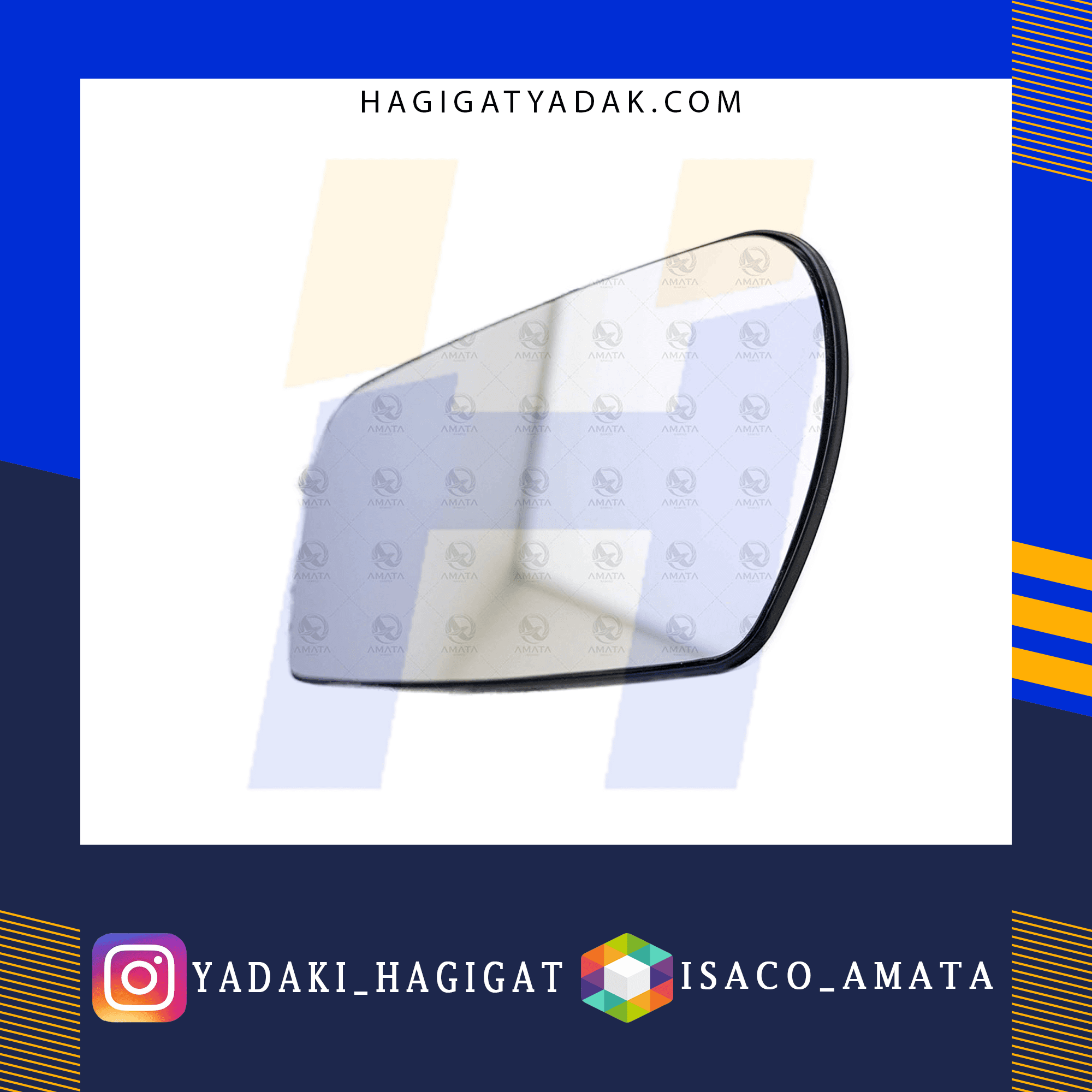 شیشه آینه پژو405 طرح جدید (سمت راست) آماتا