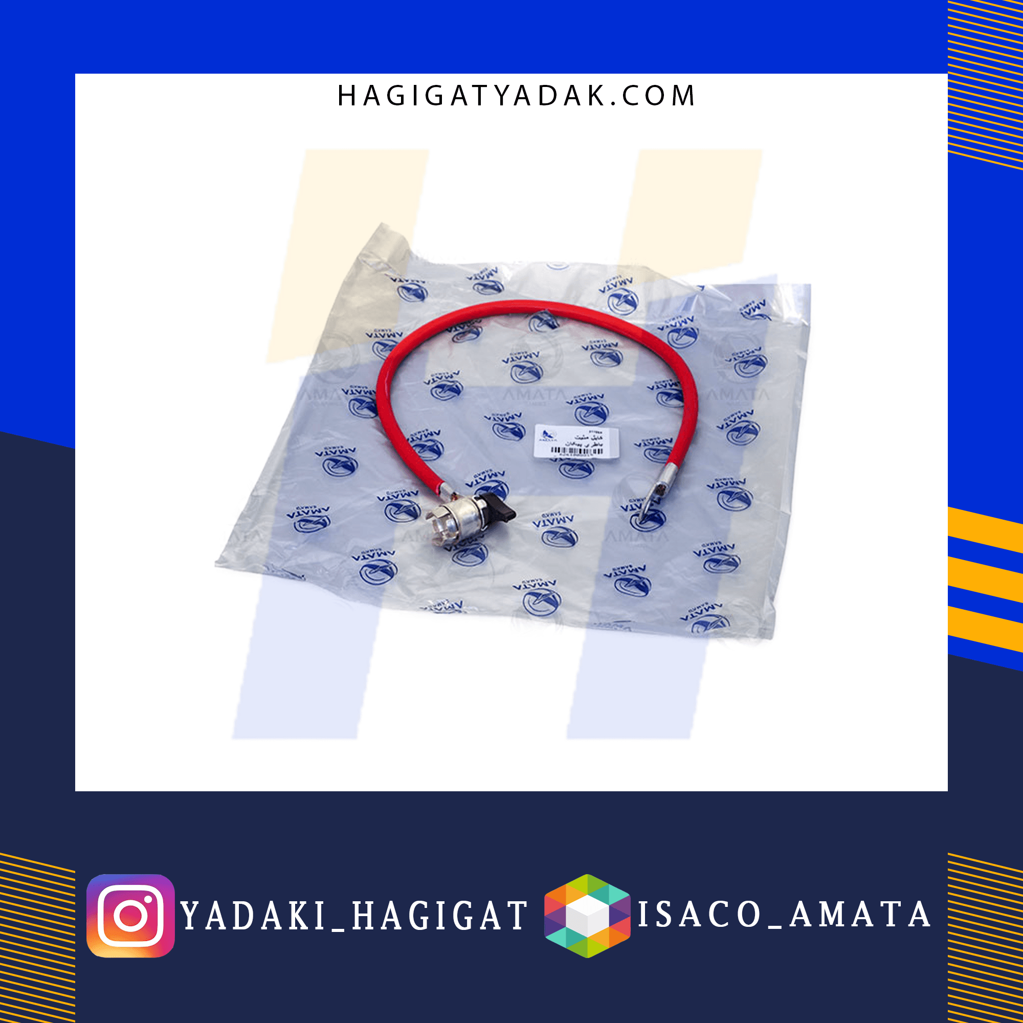 کابل مثبت باطری پیکان آماتا
