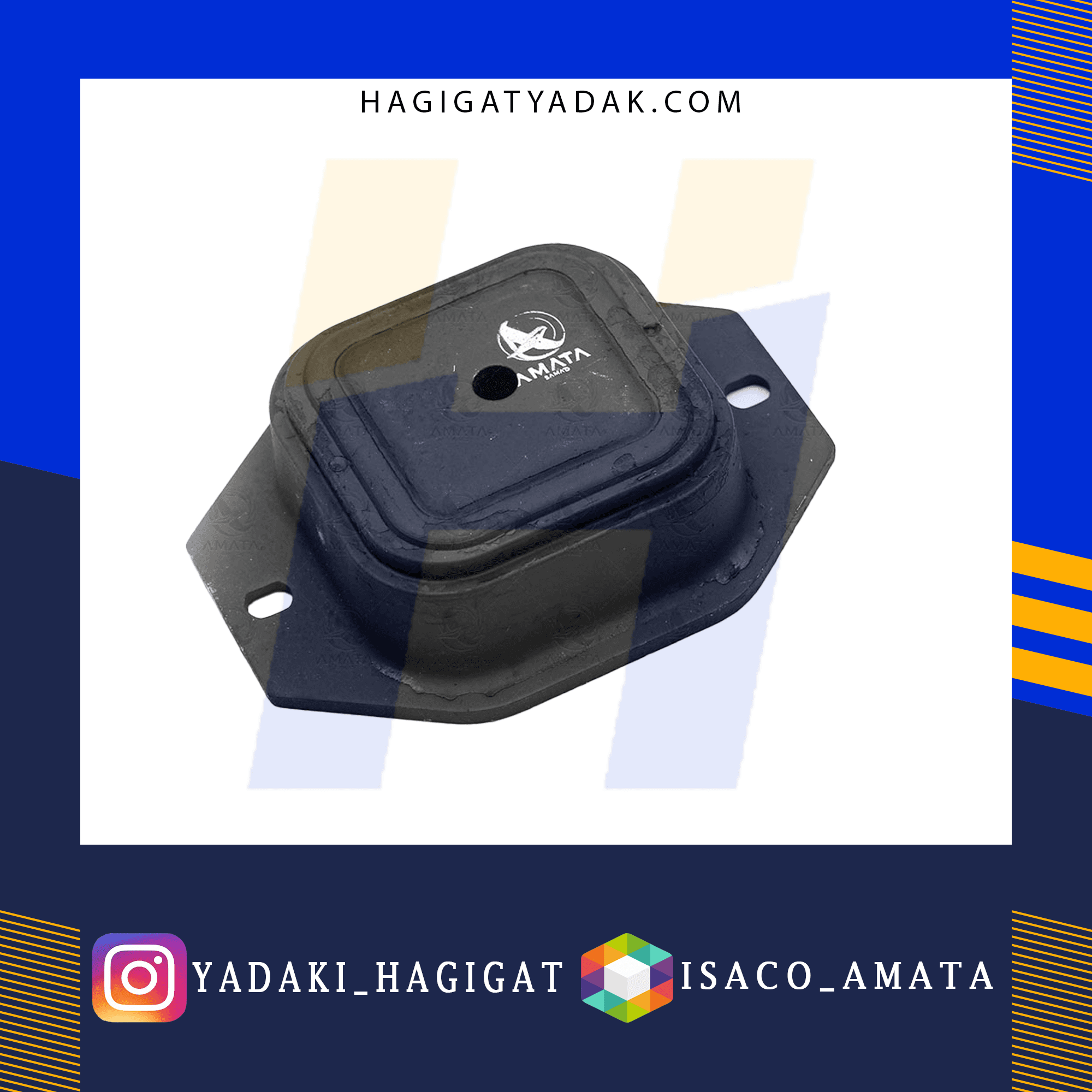 ضربه گیر اکسل عقب پژو405 (مربعی) آماتا