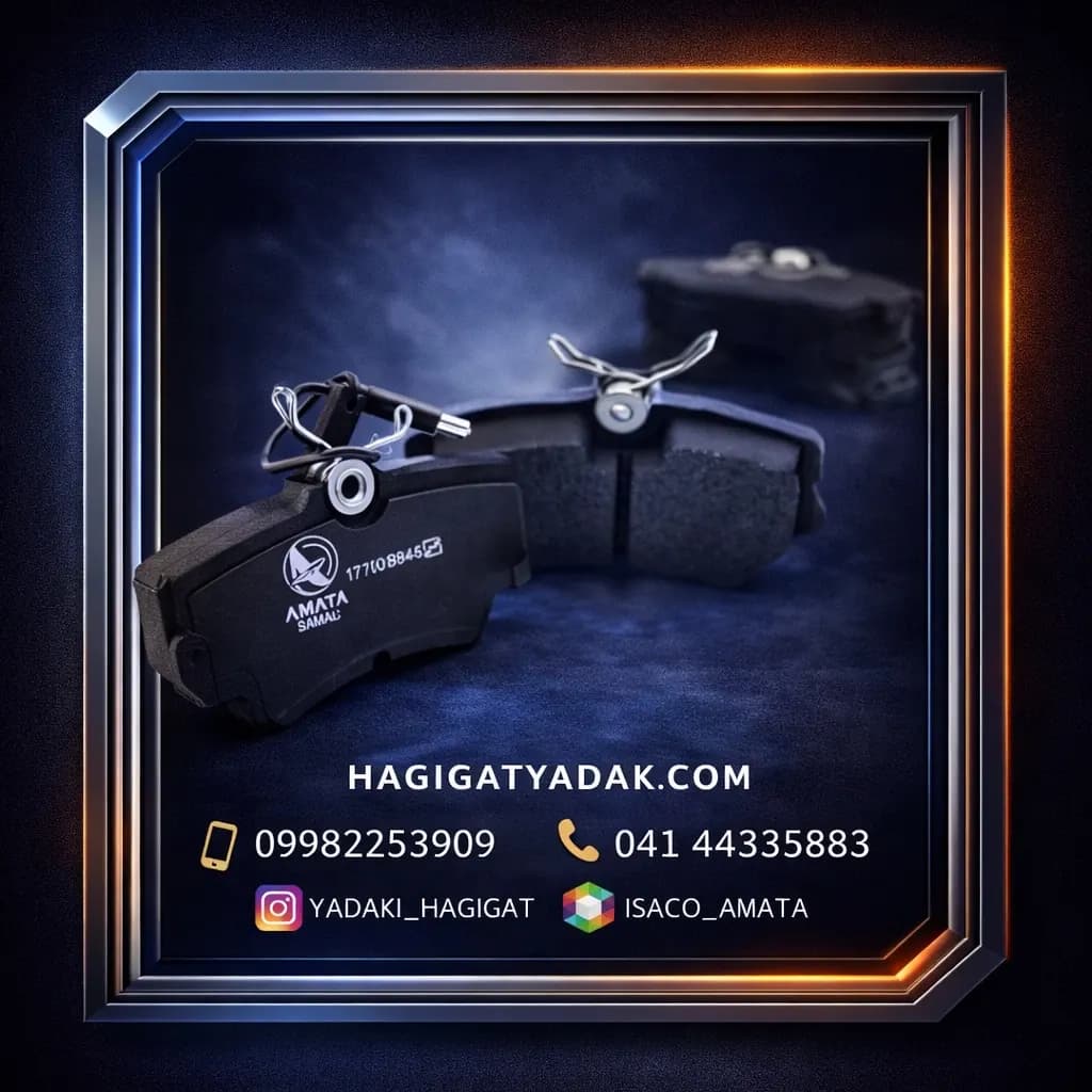 لنت جلو پژو 405 آماتا