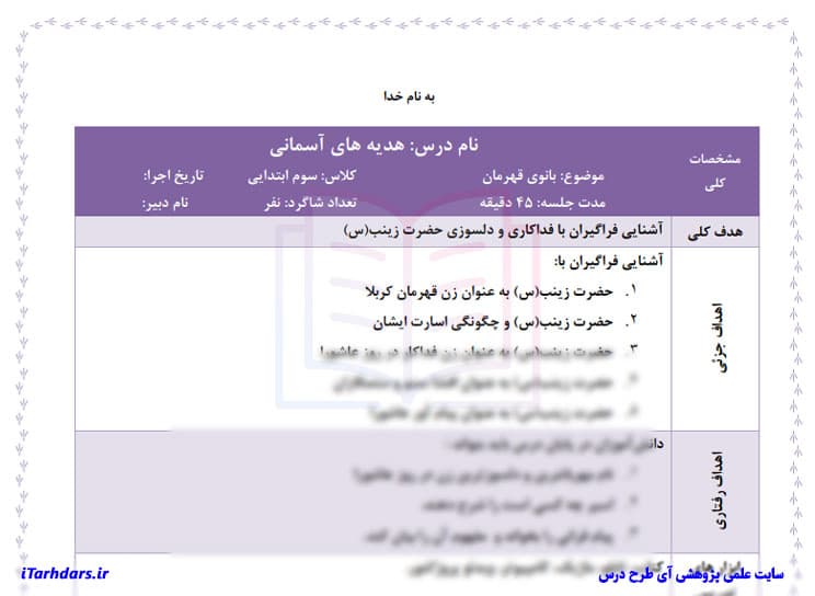 طرح درس روزانه هدیه های آسمانی پایه سوم ابتدایی بانوی قهرمان — تصویر ۳