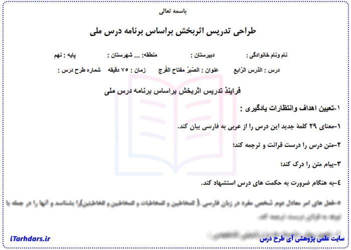 طرح درس روزانه عربی پایه نهم الصبر مفتاج الفرج — تصویر ۳