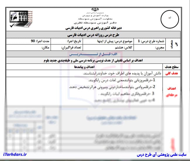 طرح درس روزانه ملی روزانه فارسی پایه هشتم پیش از اینها — تصویر ۳