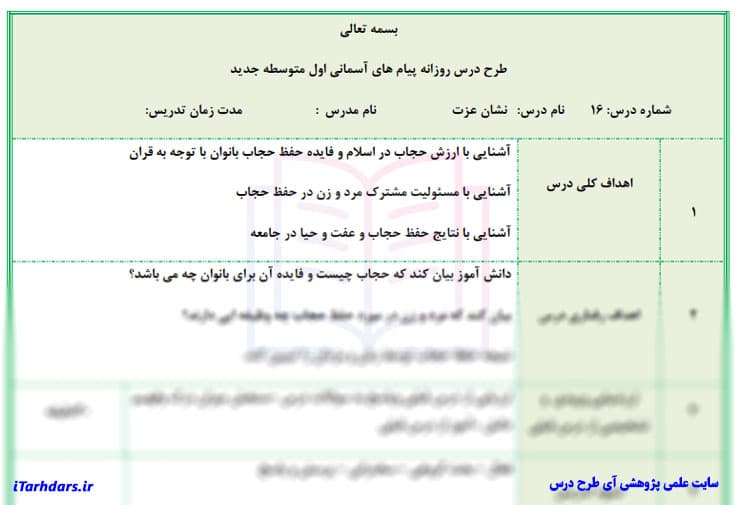 طرح درس روزانه پیام های آسمانی پایه هفتم نشان عزت — تصویر ۳