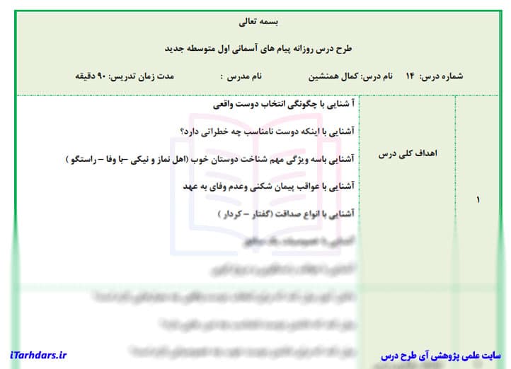 طرح درس روزانه پیام های آسمانی پایه هفتم کمال همنشین — تصویر ۳