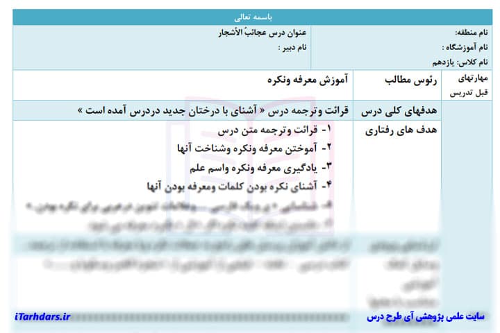 طرح درس روزانه عربی پایه یازدهم عجائبُ الأشجار — تصویر ۳