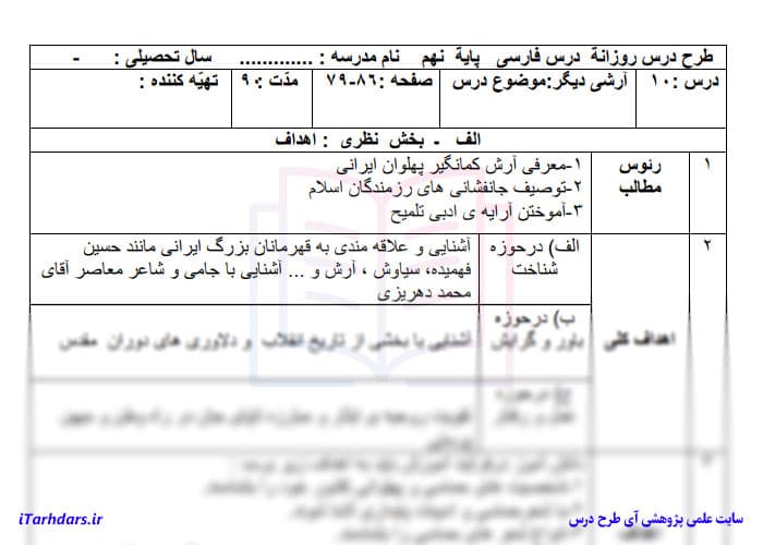 طرح درس روزانه فارسی پایه نهم آرشی دیگر — تصویر ۳