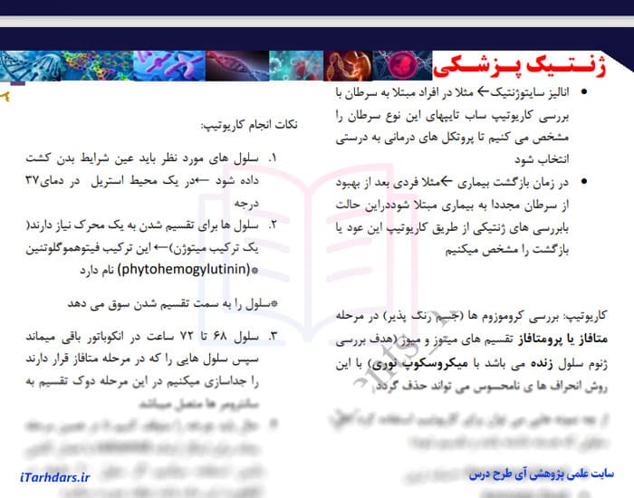 جزوه جامع ژنتیک پزشکی — تصویر ۳